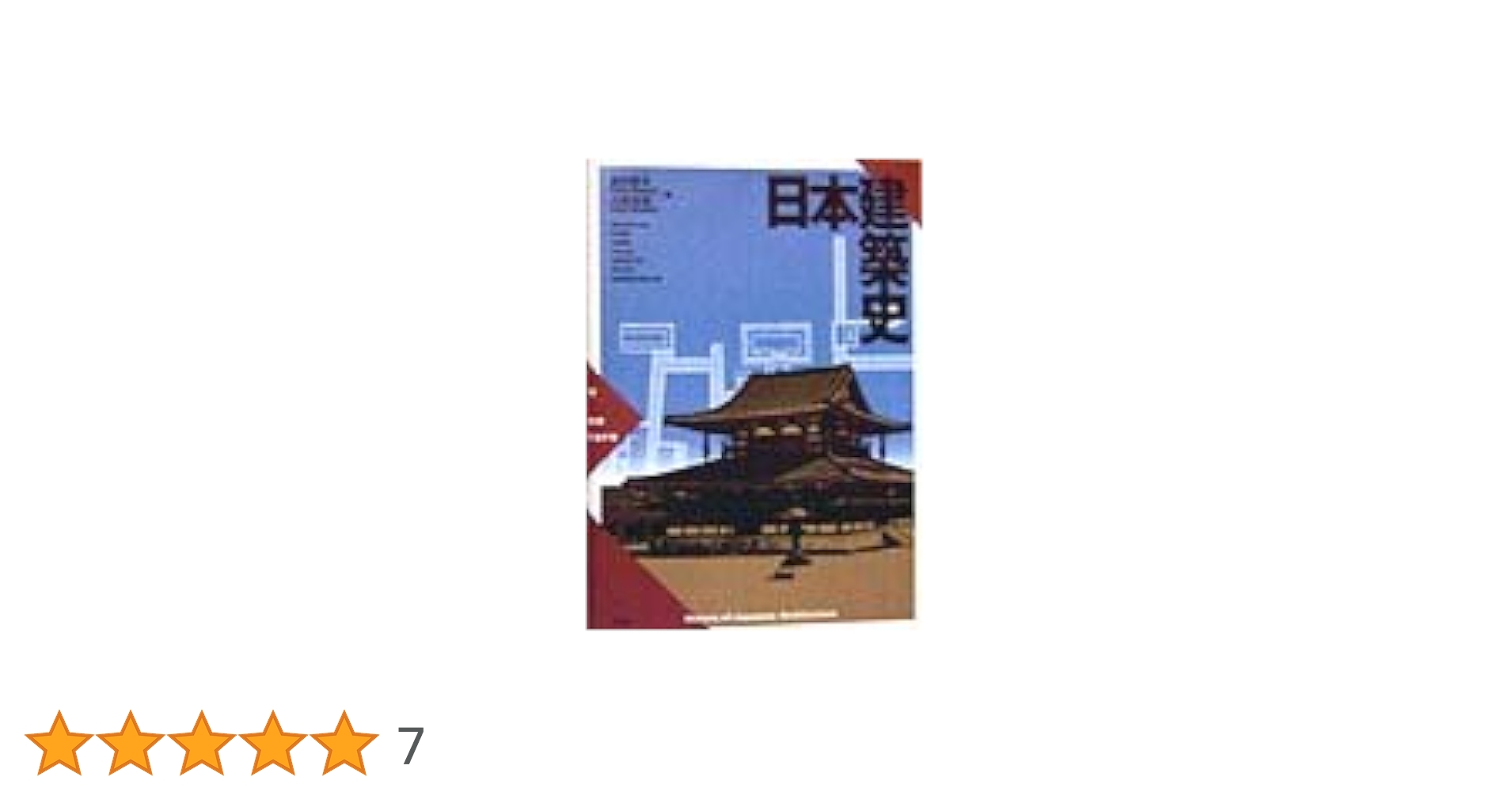 建築学大系 4 日本建築史 東洋建築史 古書 建築学大系 4 日本建築史 東洋建築史 古書 Amazon.co.jp: 建築